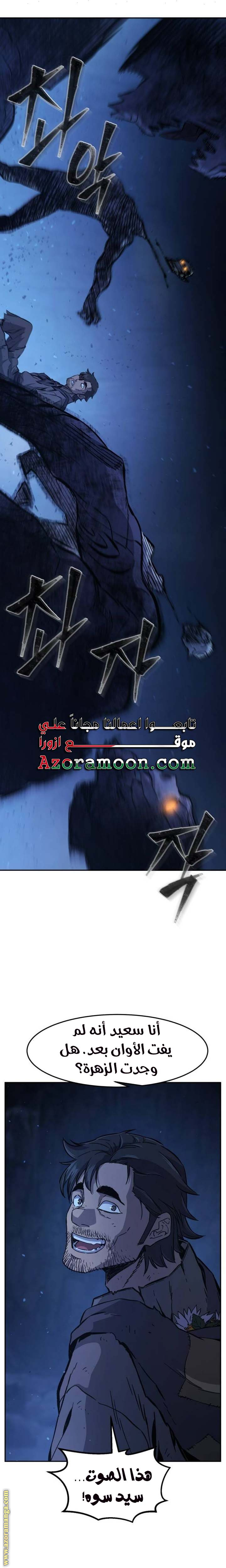 Absolute Sword Sense الفصل 110 صفحة 10