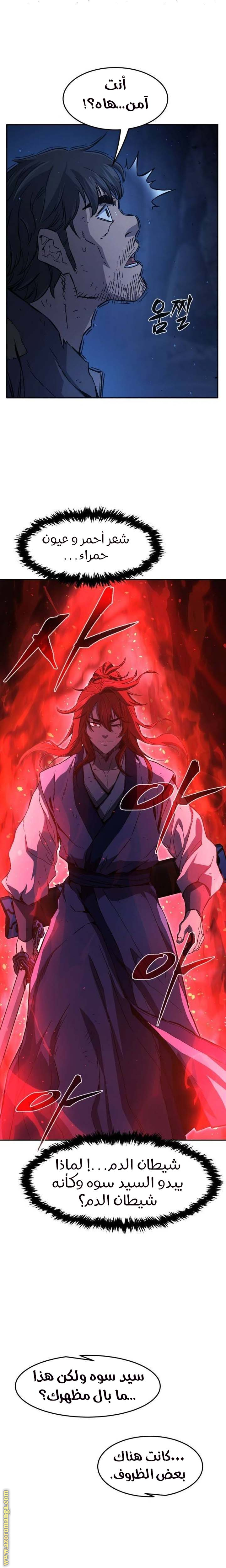 Absolute Sword Sense الفصل 110 صفحة 11