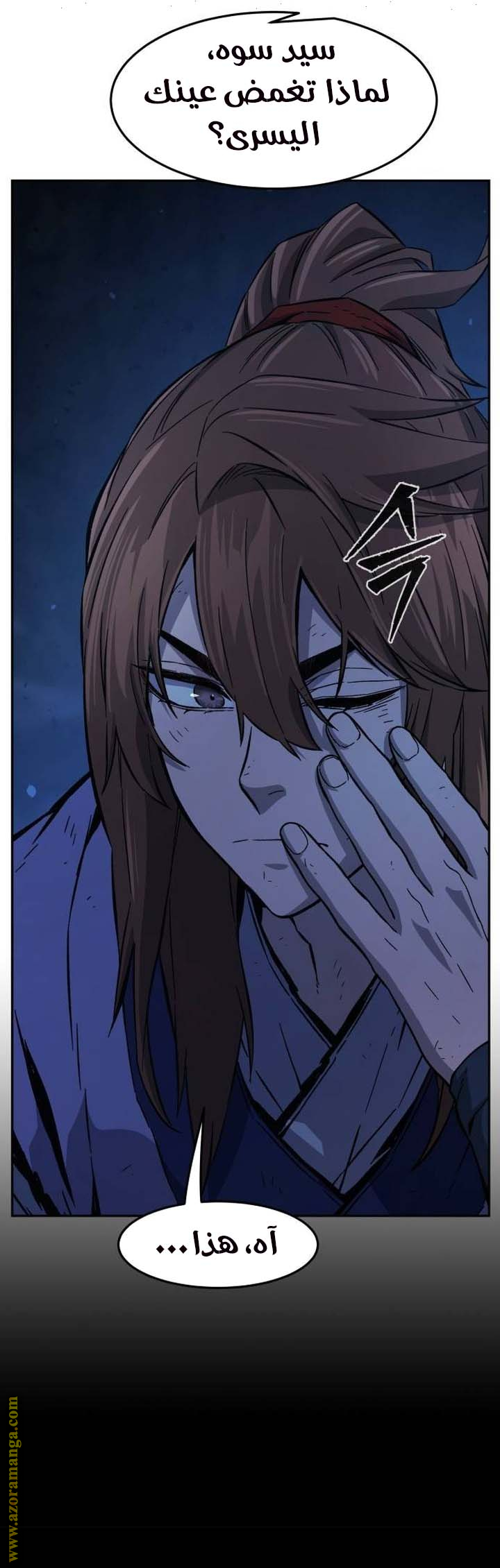Absolute Sword Sense الفصل 110 صفحة 13