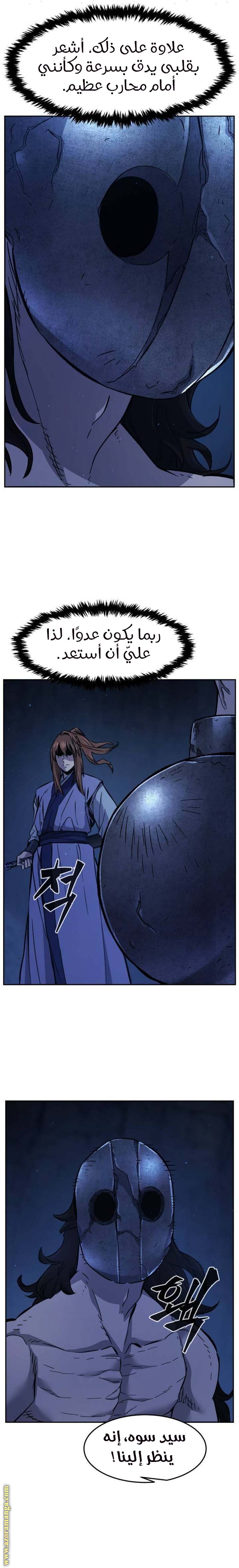 Absolute Sword Sense الفصل 110 صفحة 17