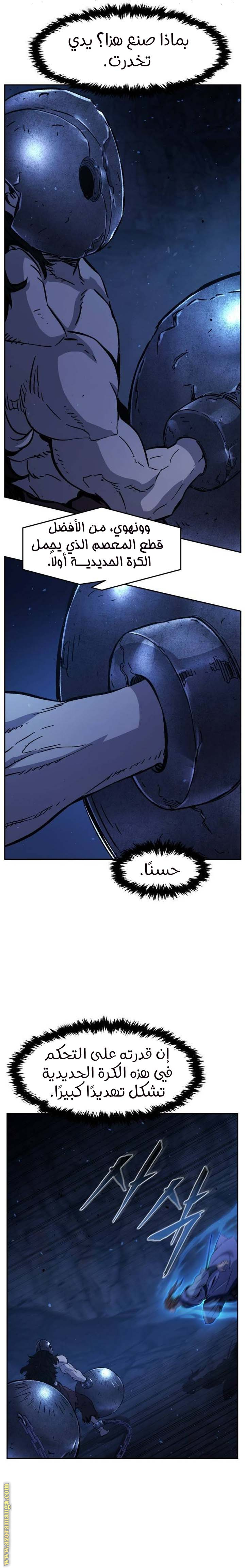 Absolute Sword Sense الفصل 110 صفحة 21