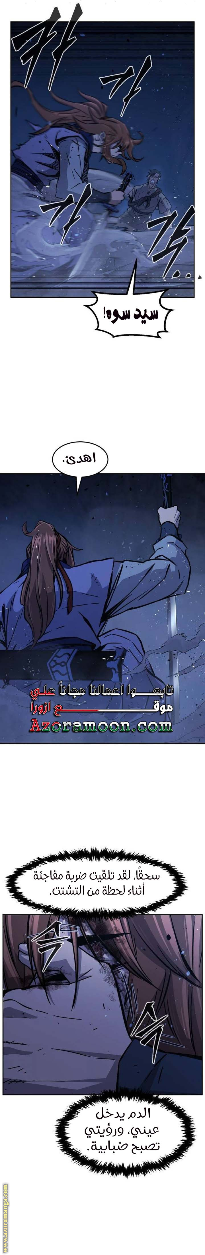 Absolute Sword Sense الفصل 110 صفحة 25