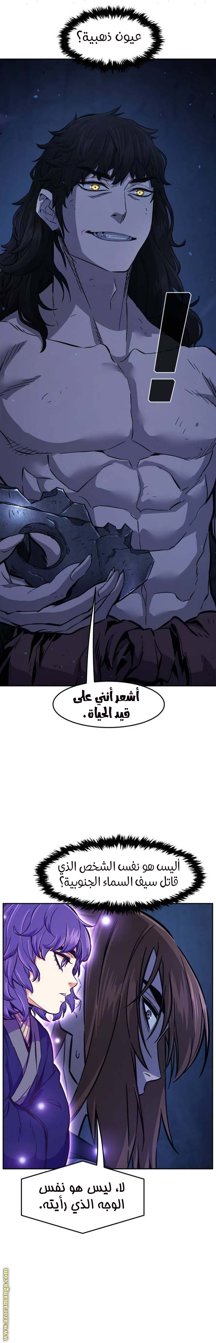 Absolute Sword Sense الفصل 110 صفحة 28