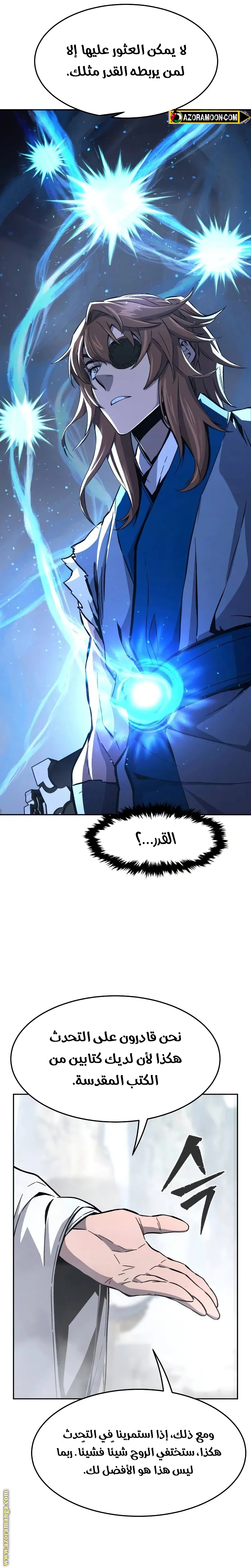 Absolute Sword Sense الفصل 135 صفحة 7