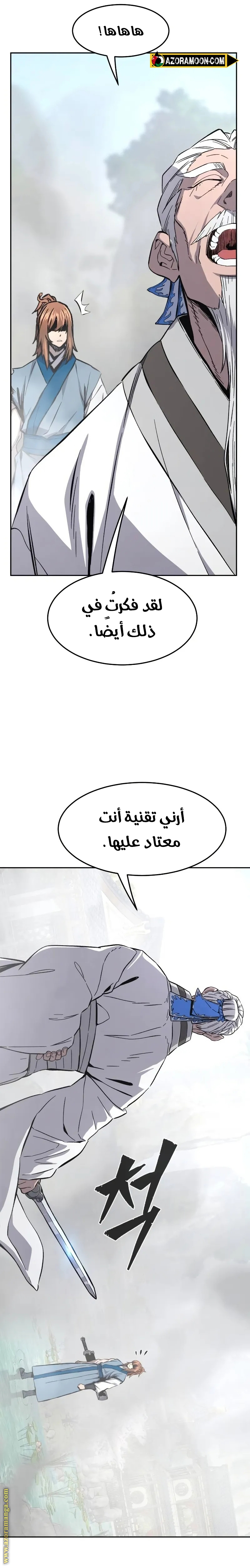 Absolute Sword Sense الفصل 135 صفحة 12