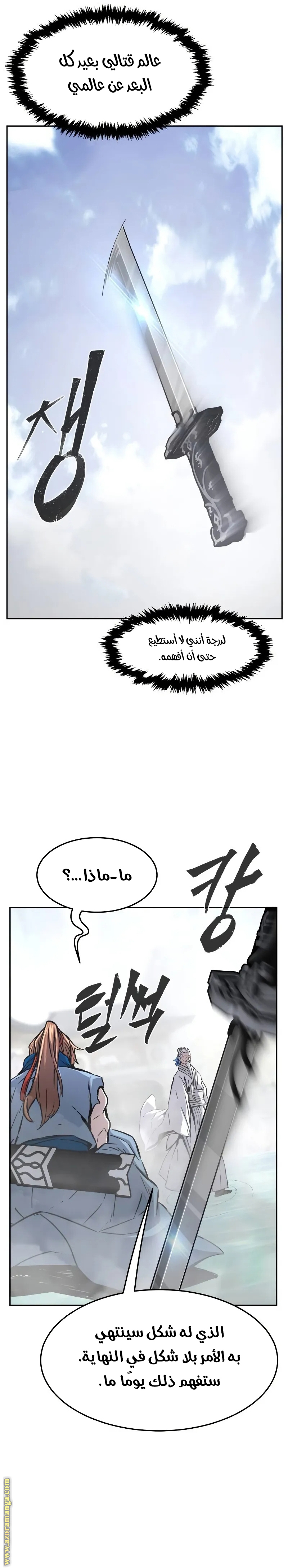 Absolute Sword Sense الفصل 135 صفحة 20