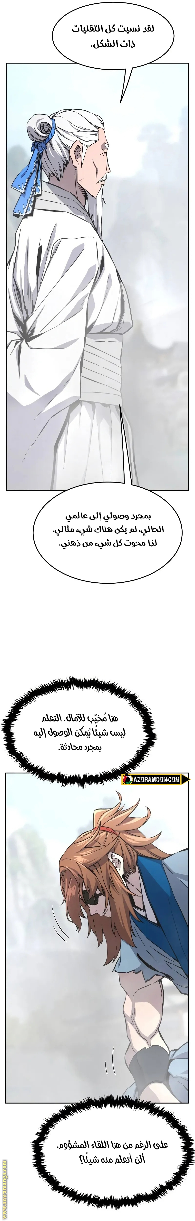 Absolute Sword Sense الفصل 135 صفحة 22