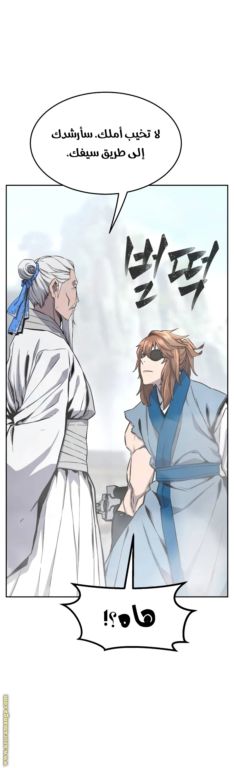 Absolute Sword Sense الفصل 135 صفحة 23
