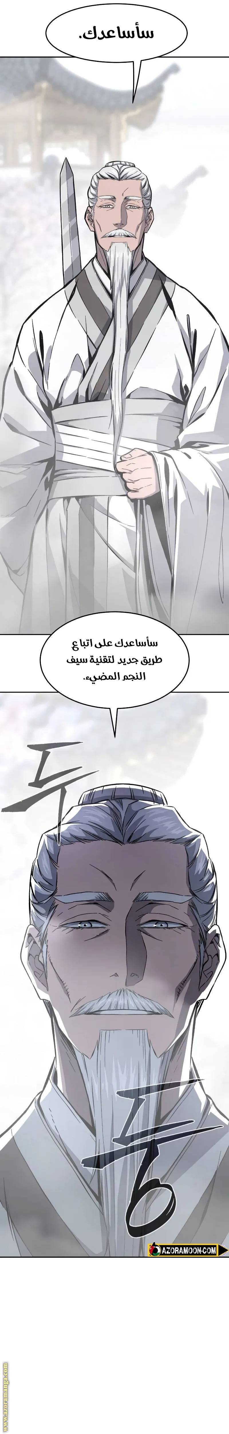 Absolute Sword Sense الفصل 135 صفحة 25