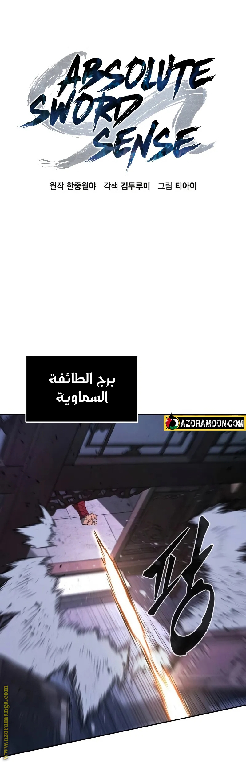 Absolute Sword Sense الفصل 135 صفحة 26