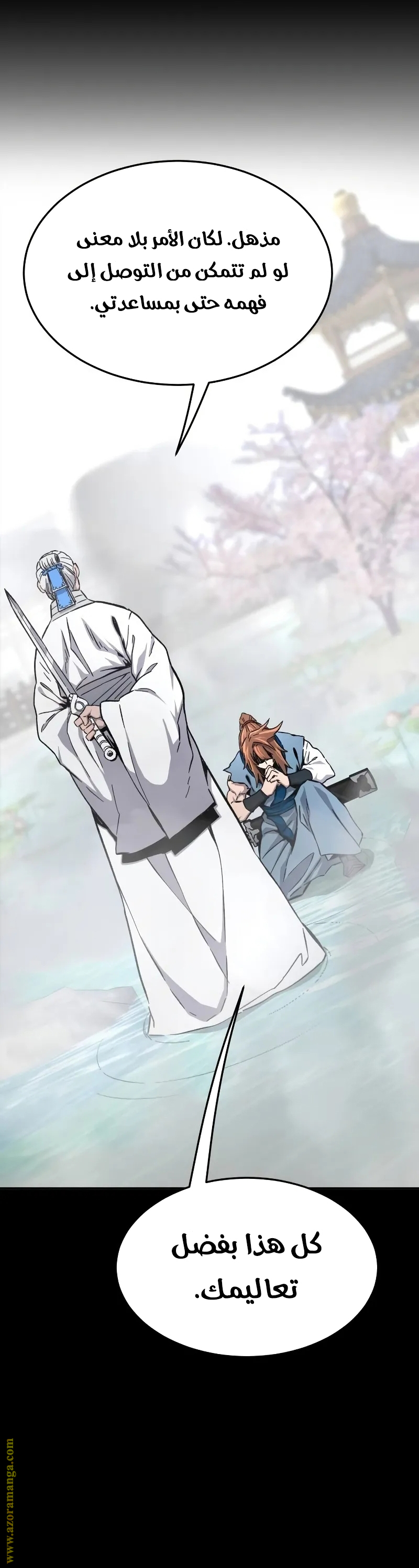 Absolute Sword Sense الفصل 135 صفحة 32