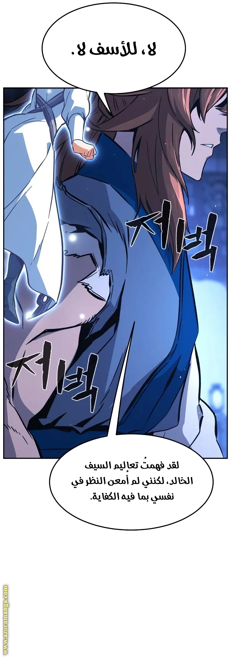 Absolute Sword Sense الفصل 135 صفحة 36