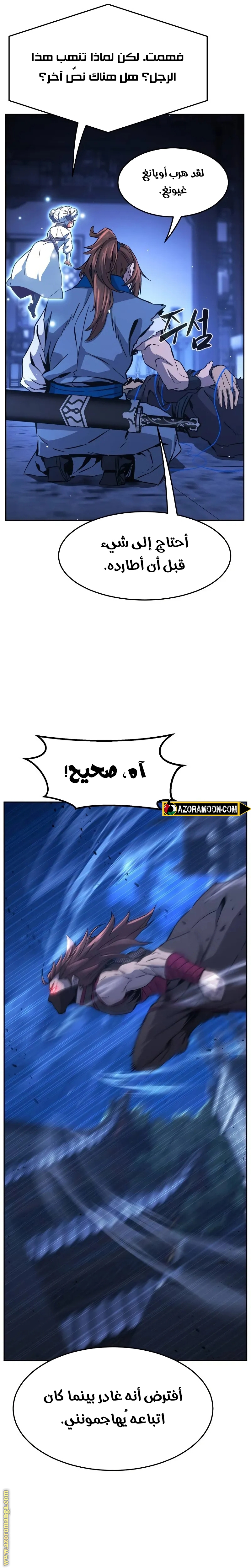 Absolute Sword Sense الفصل 135 صفحة 38