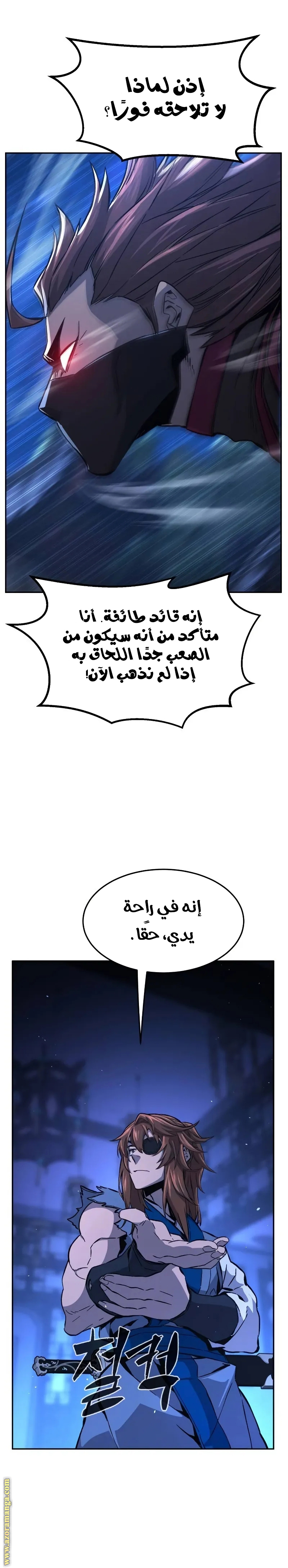 Absolute Sword Sense الفصل 135 صفحة 39