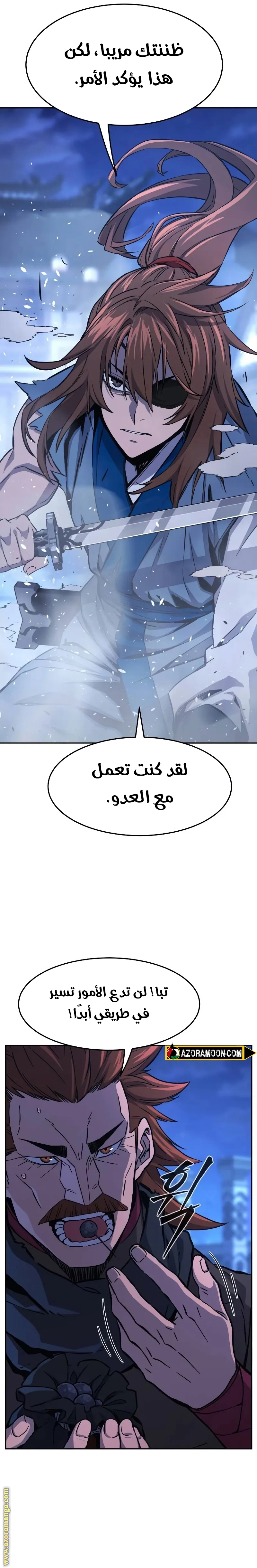 Absolute Sword Sense الفصل 135 صفحة 44