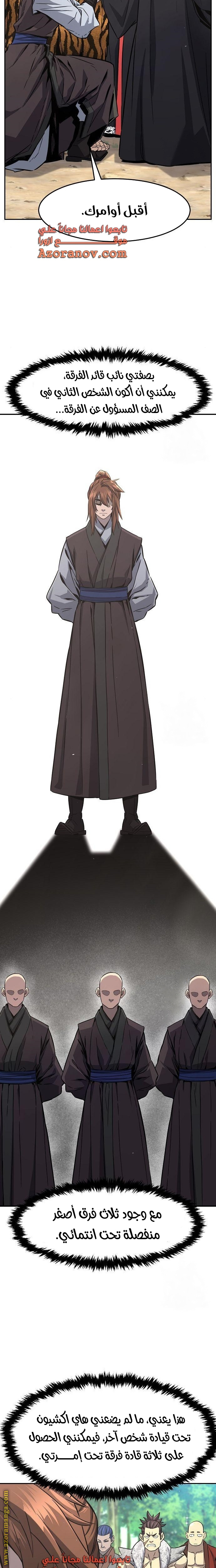 Absolute Sword Sense الفصل 53 صفحة 7