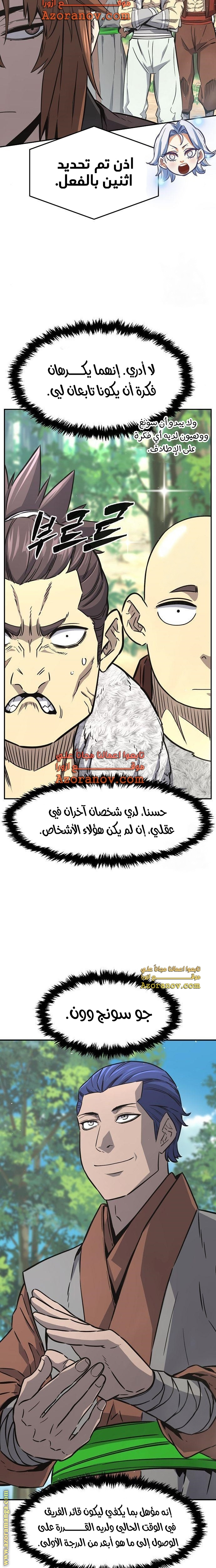 Absolute Sword Sense الفصل 53 صفحة 8