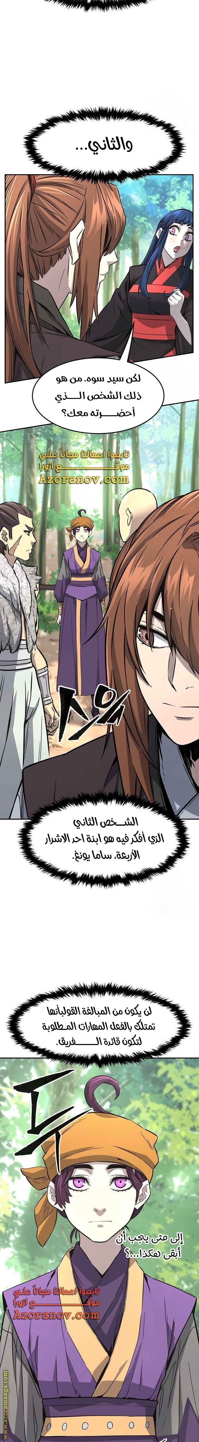 Absolute Sword Sense الفصل 53 صفحة 9