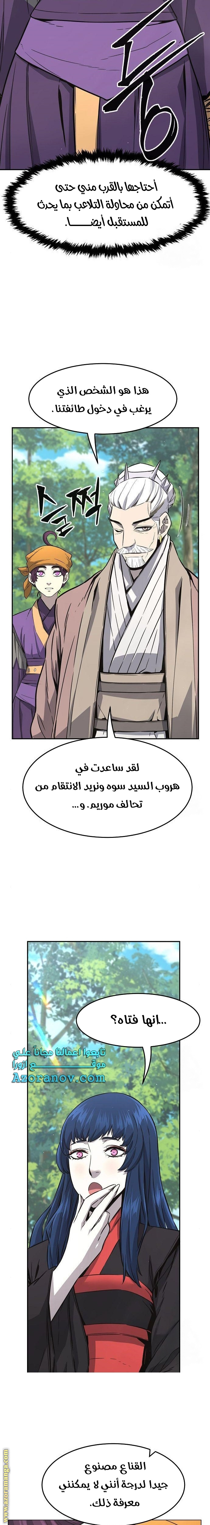 Absolute Sword Sense الفصل 53 صفحة 10