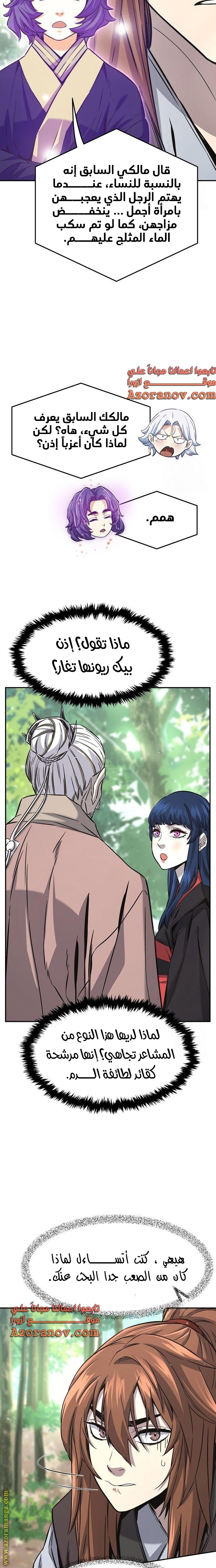 Absolute Sword Sense الفصل 53 صفحة 14