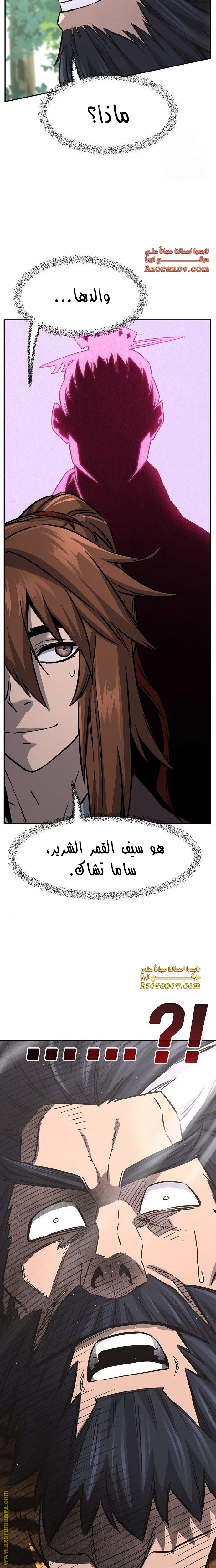 Absolute Sword Sense الفصل 53 صفحة 16