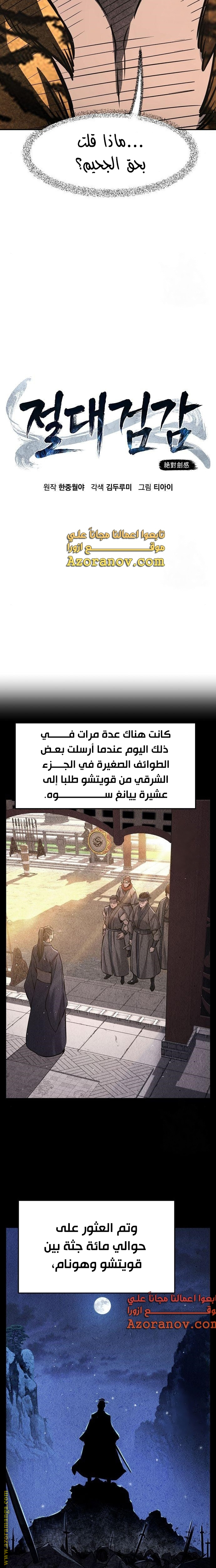 Absolute Sword Sense الفصل 53 صفحة 17