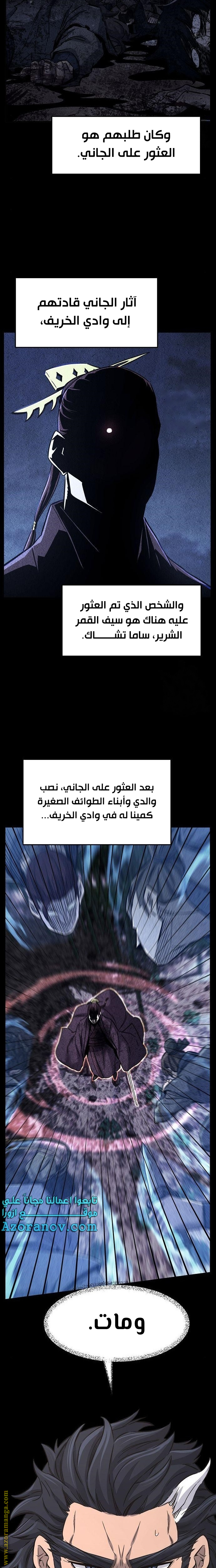 Absolute Sword Sense الفصل 53 صفحة 18