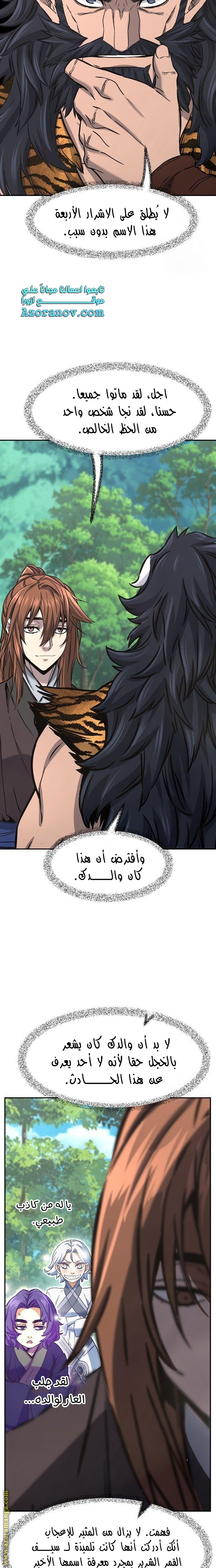 Absolute Sword Sense الفصل 53 صفحة 19