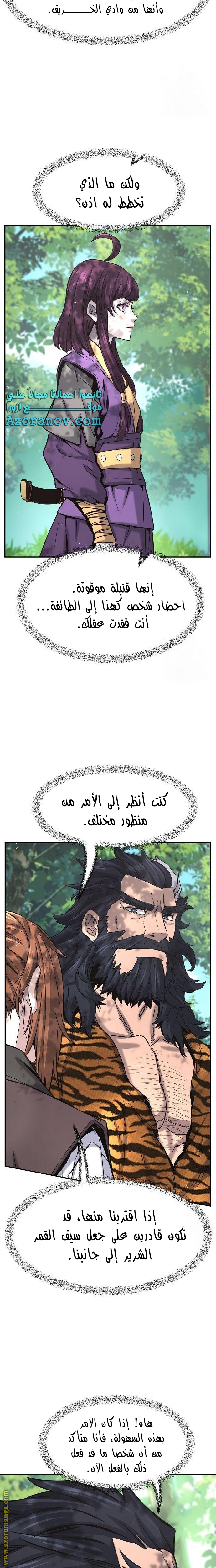 Absolute Sword Sense الفصل 53 صفحة 20