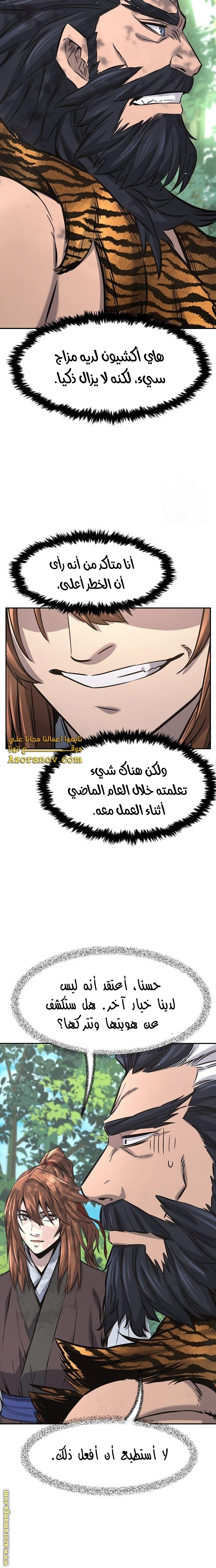 Absolute Sword Sense الفصل 53 صفحة 21