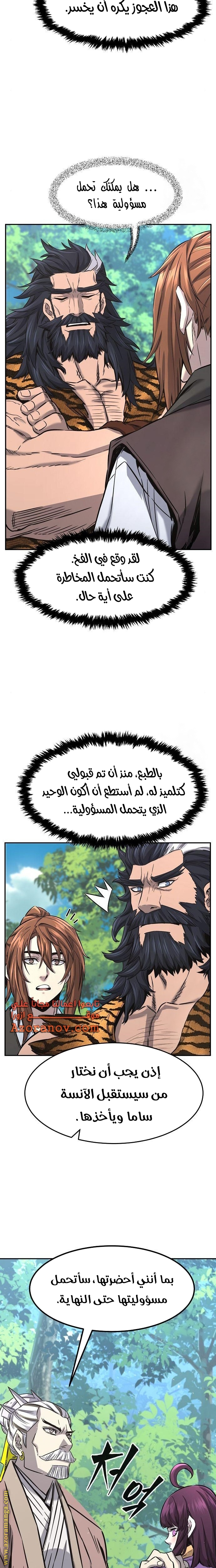Absolute Sword Sense الفصل 53 صفحة 23
