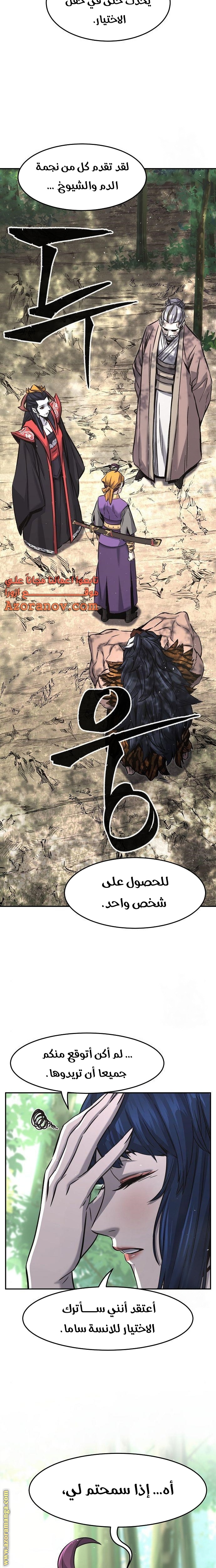 Absolute Sword Sense الفصل 53 صفحة 25