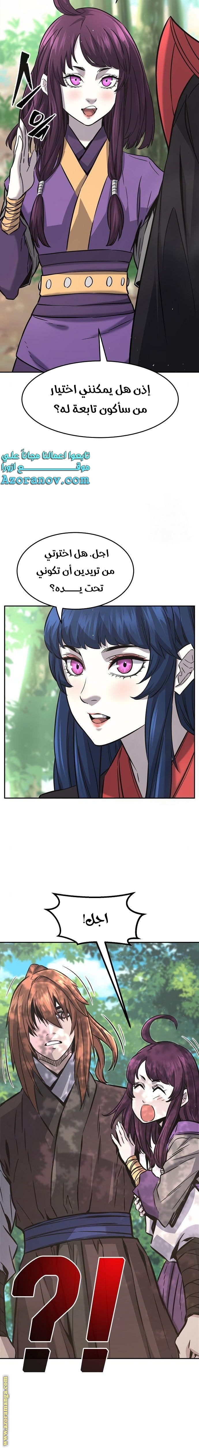 Absolute Sword Sense الفصل 53 صفحة 26