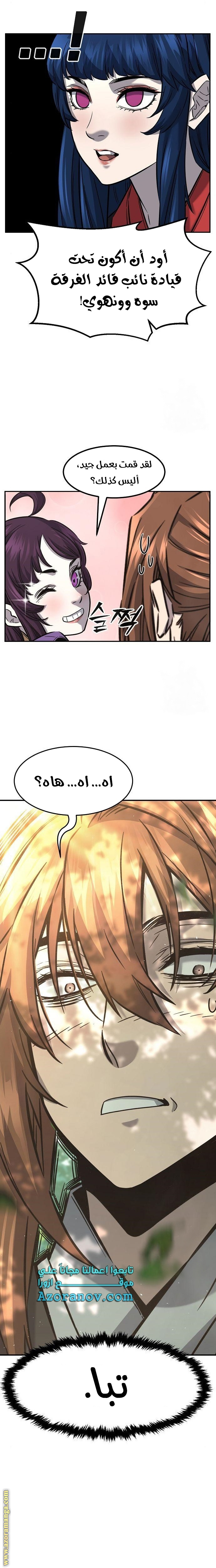 Absolute Sword Sense الفصل 53 صفحة 27