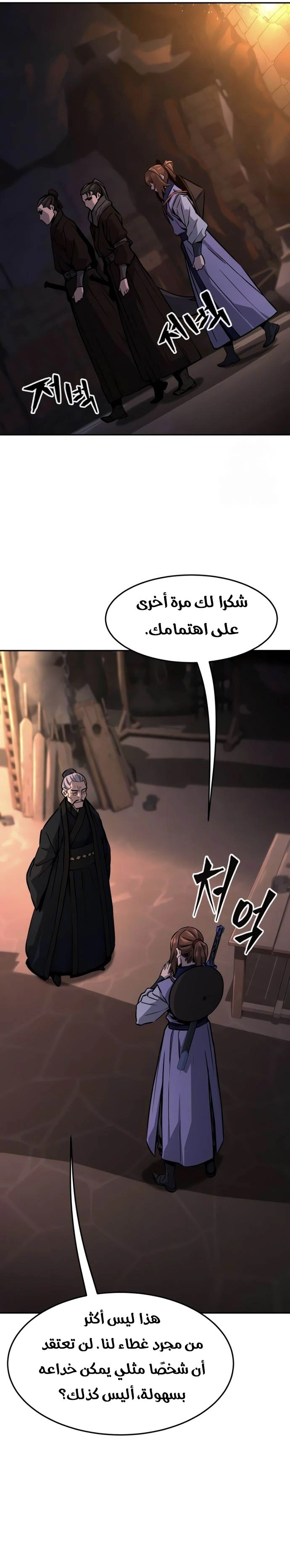 Absolute Sword Sense الفصل 66 صفحة 7