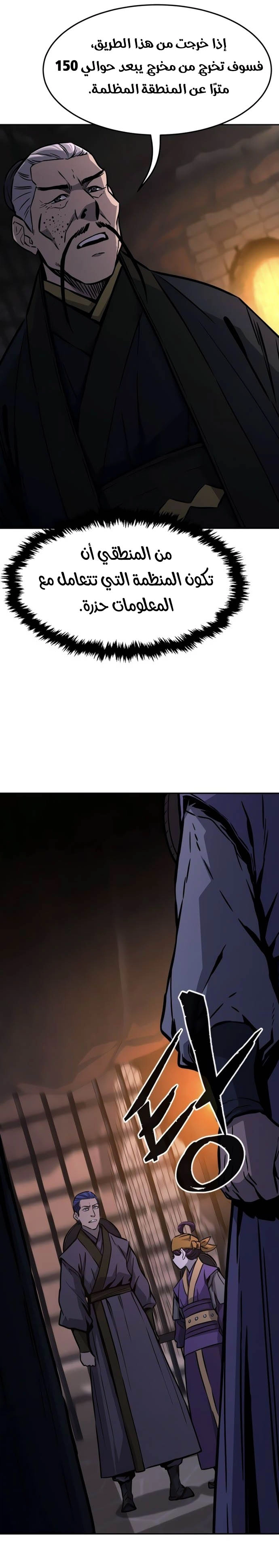 Absolute Sword Sense الفصل 66 صفحة 8