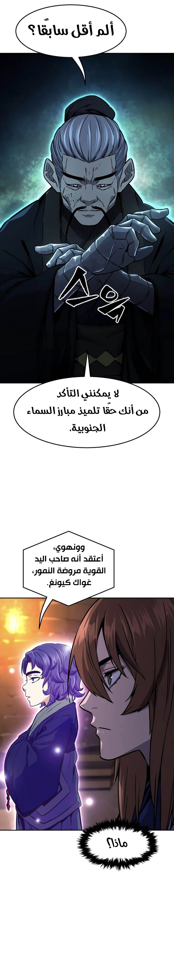 Absolute Sword Sense الفصل 66 صفحة 10