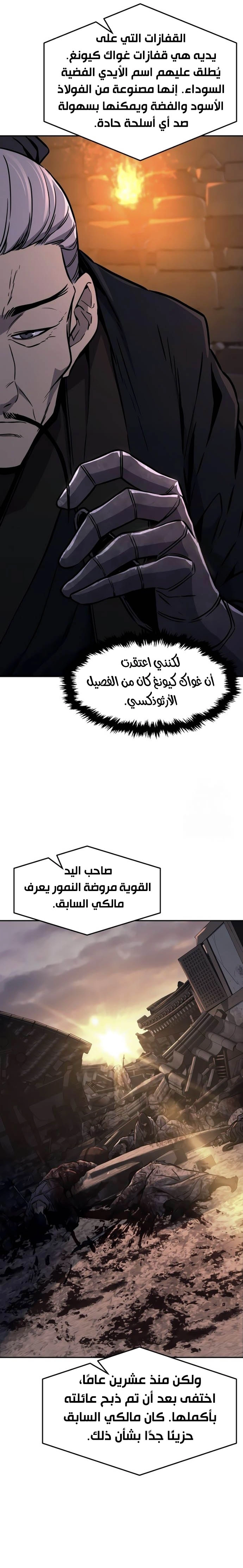 Absolute Sword Sense الفصل 66 صفحة 11