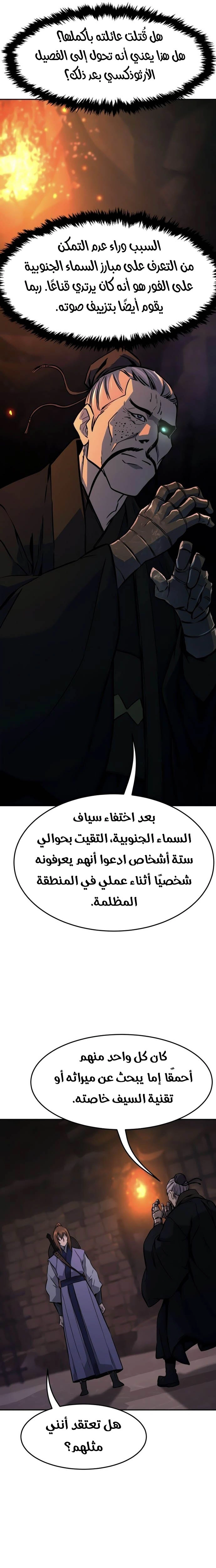 Absolute Sword Sense الفصل 66 صفحة 12