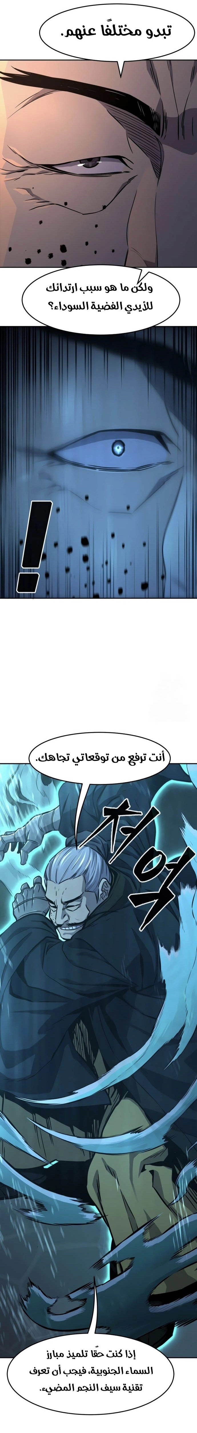 Absolute Sword Sense الفصل 66 صفحة 13