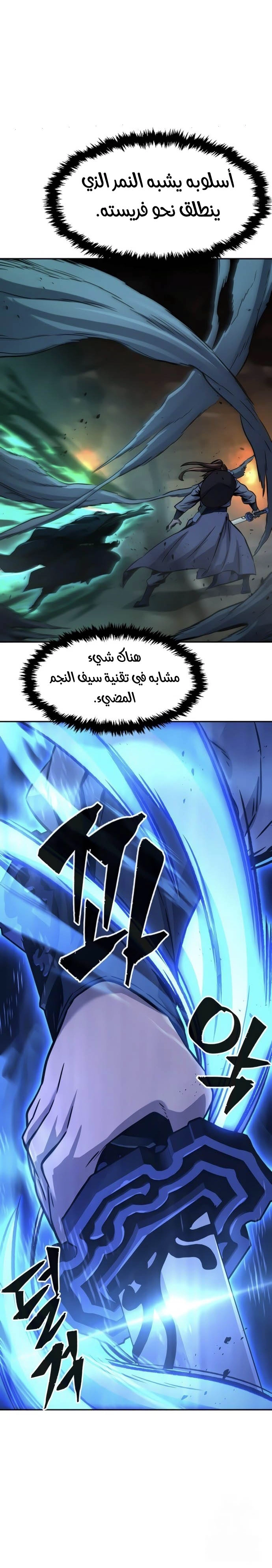 Absolute Sword Sense الفصل 66 صفحة 17