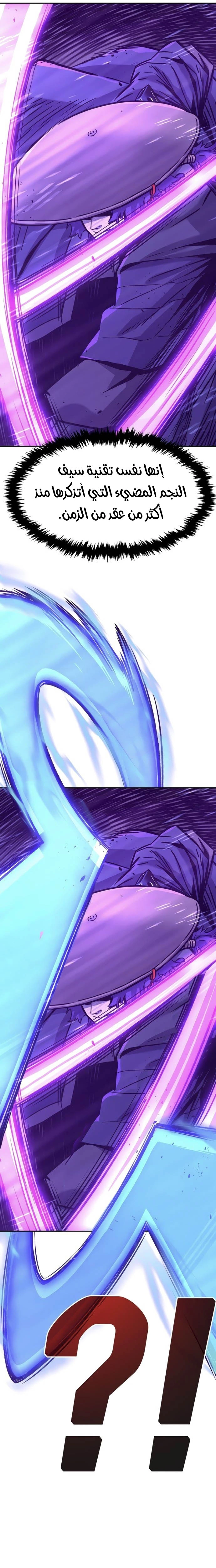 Absolute Sword Sense الفصل 66 صفحة 20