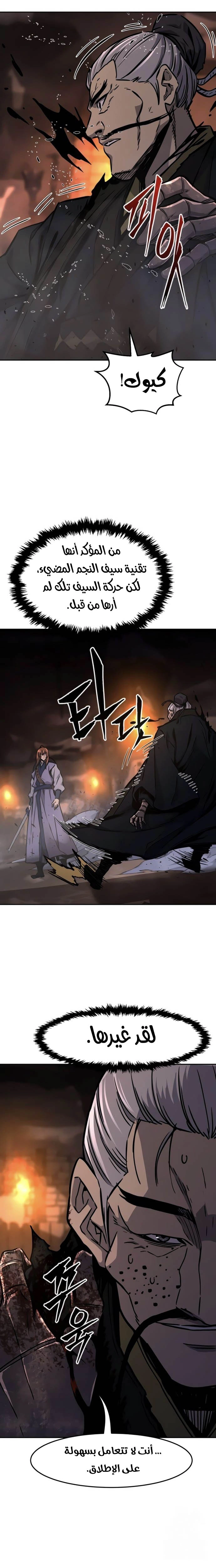 Absolute Sword Sense الفصل 66 صفحة 21