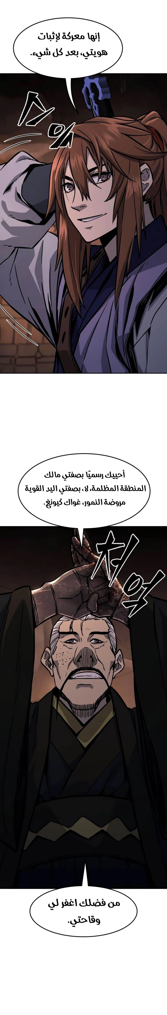 Absolute Sword Sense الفصل 66 صفحة 22