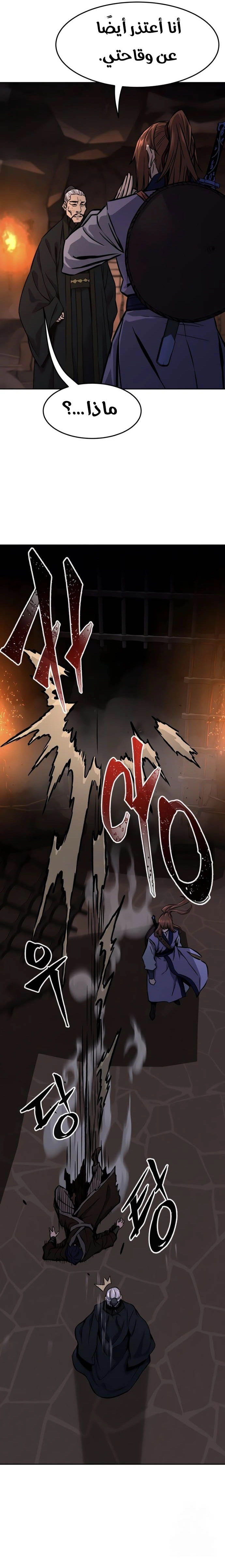 Absolute Sword Sense الفصل 66 صفحة 23