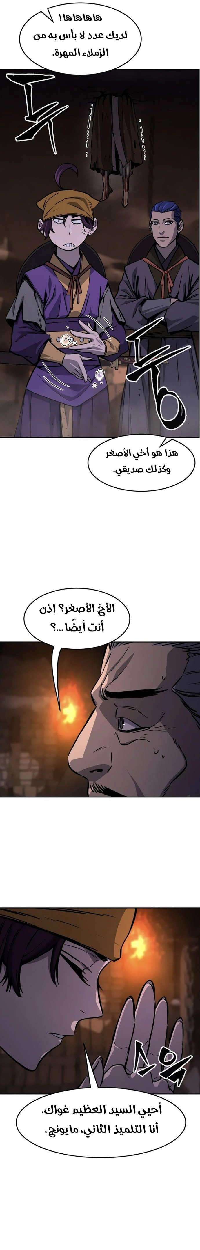 Absolute Sword Sense الفصل 66 صفحة 24