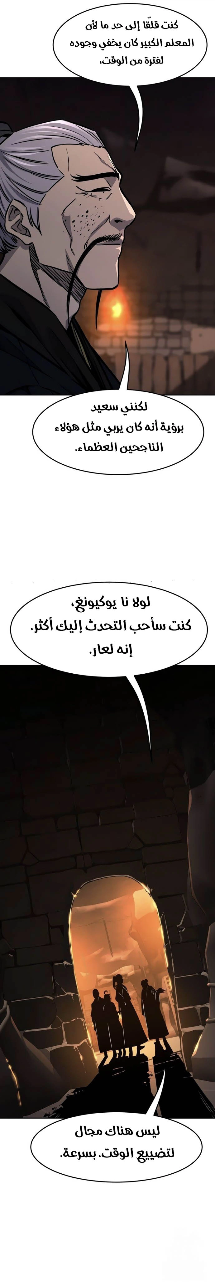 Absolute Sword Sense الفصل 66 صفحة 25