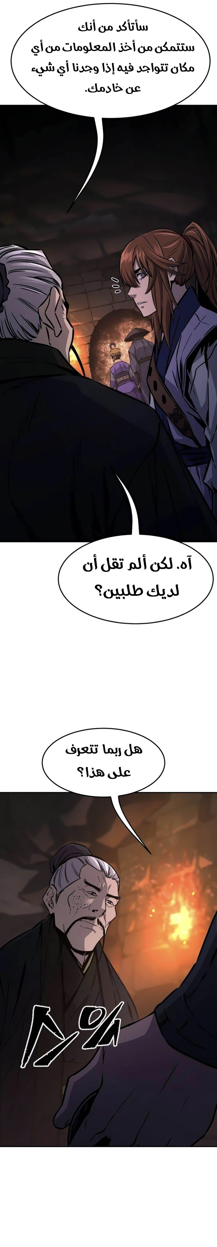 Absolute Sword Sense الفصل 66 صفحة 26