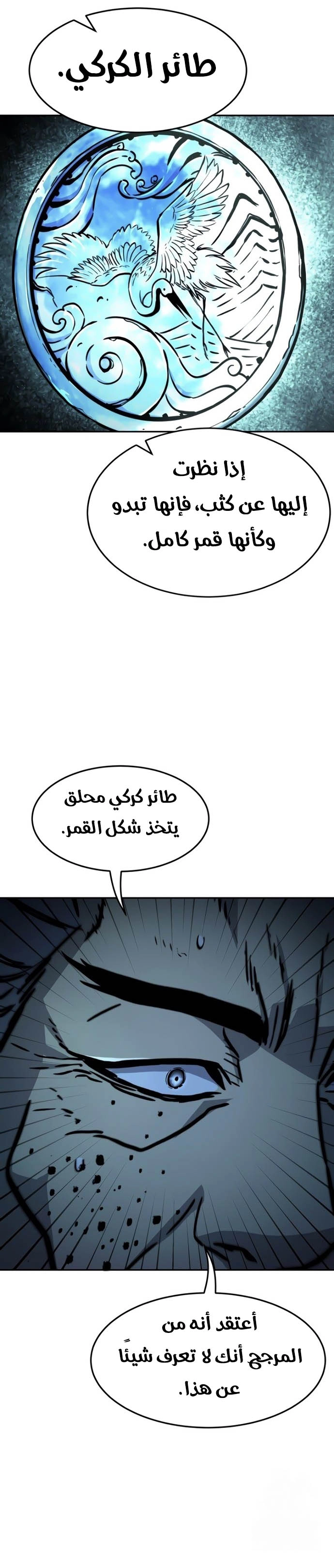 Absolute Sword Sense الفصل 66 صفحة 27