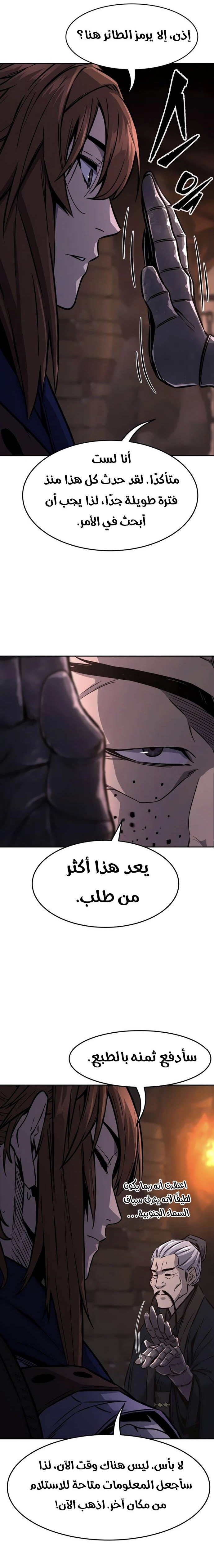 Absolute Sword Sense الفصل 66 صفحة 29